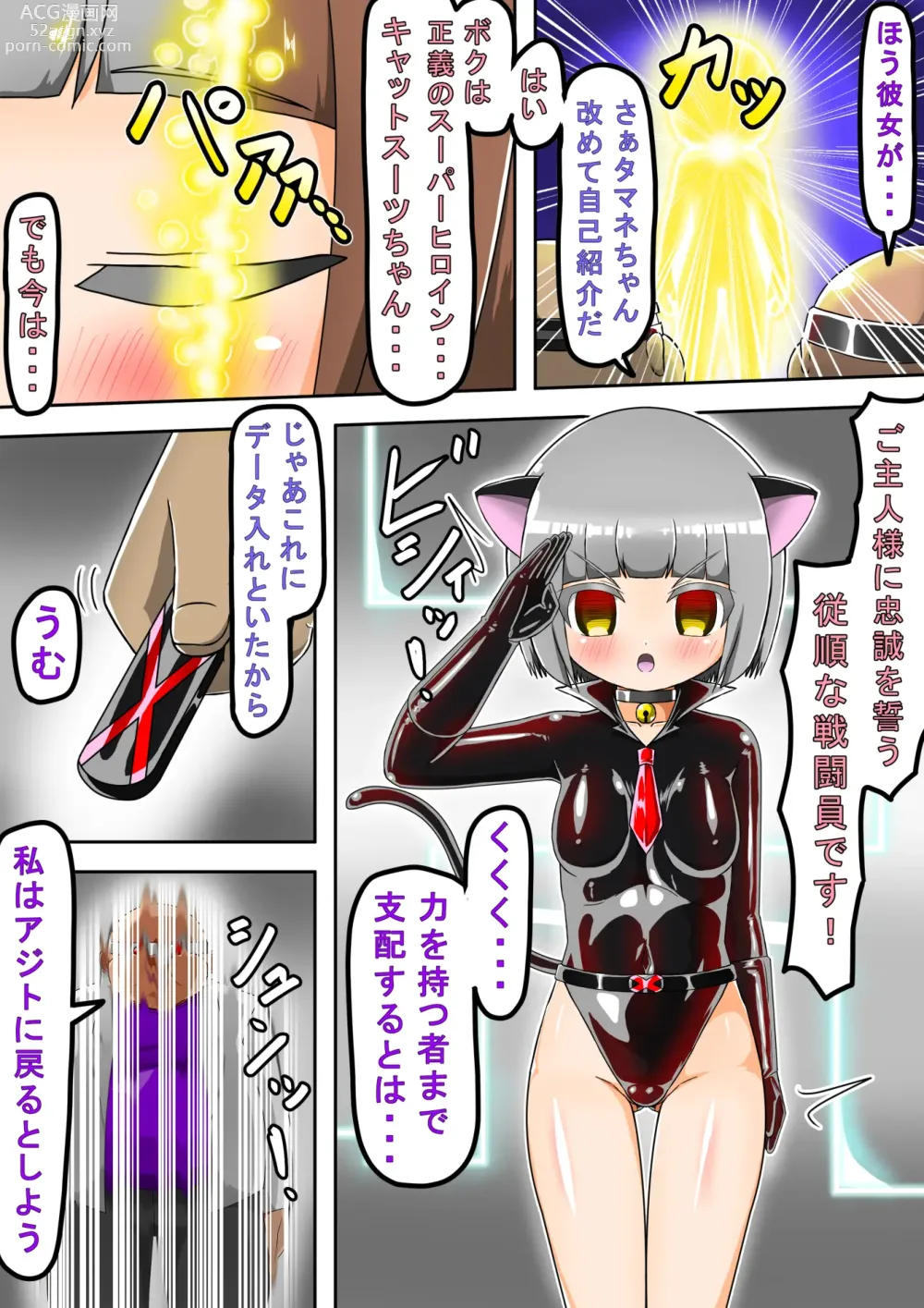 Page 45 of doujinshi Haiboku Sennou Heroine Cat Suit-Chan 2