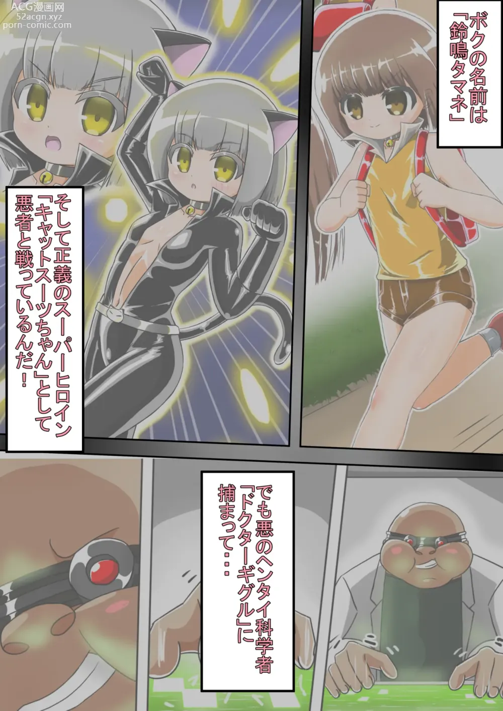 Page 6 of doujinshi Haiboku Sennou Heroine Cat Suit-Chan 2