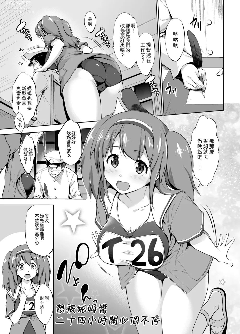 Page 5 of doujinshi Nimu-chan ni Shirokujichuu Kamawaretai