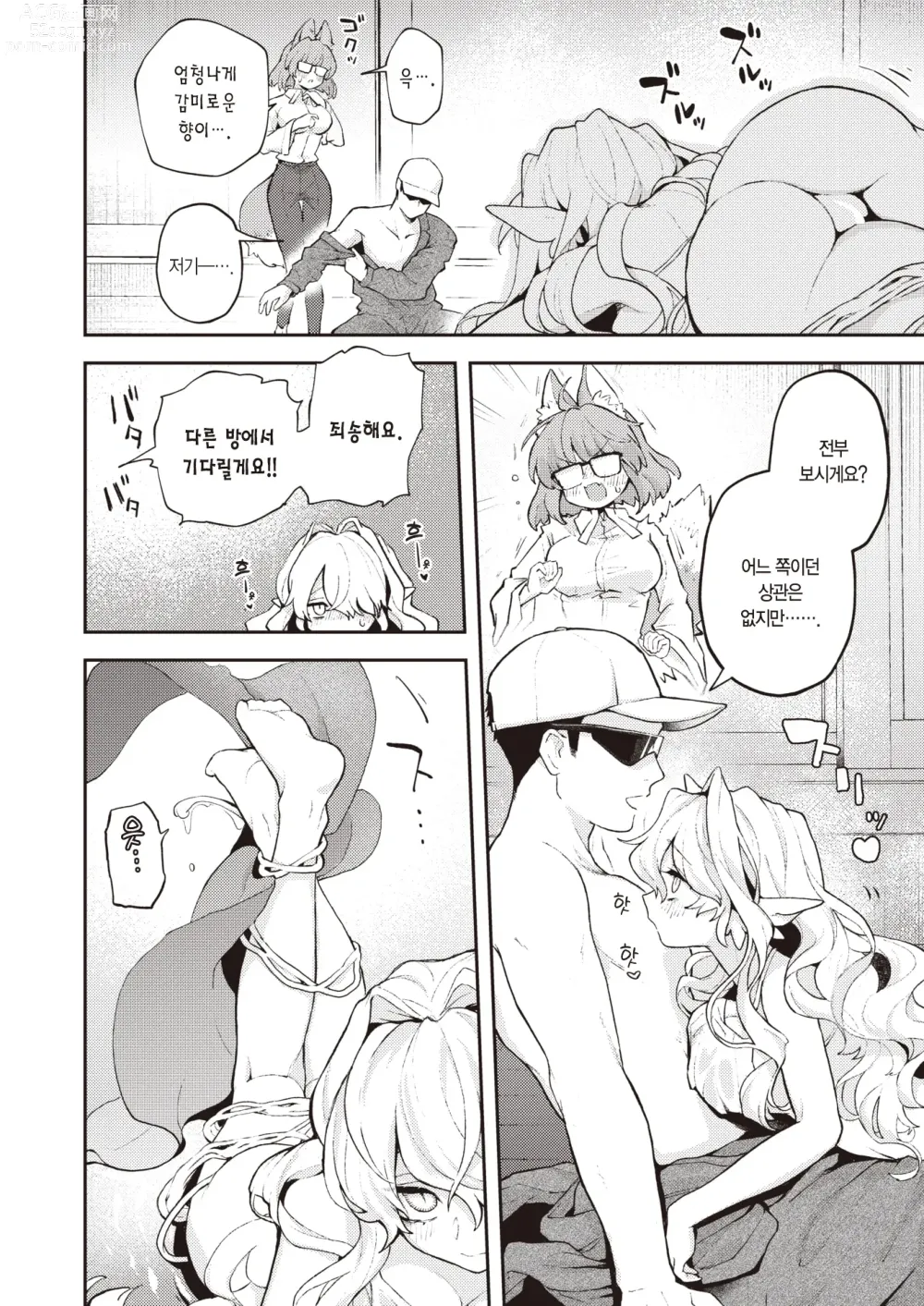 Page 11 of manga 절멸 위기 회피 파일 플라워 테일의 경우