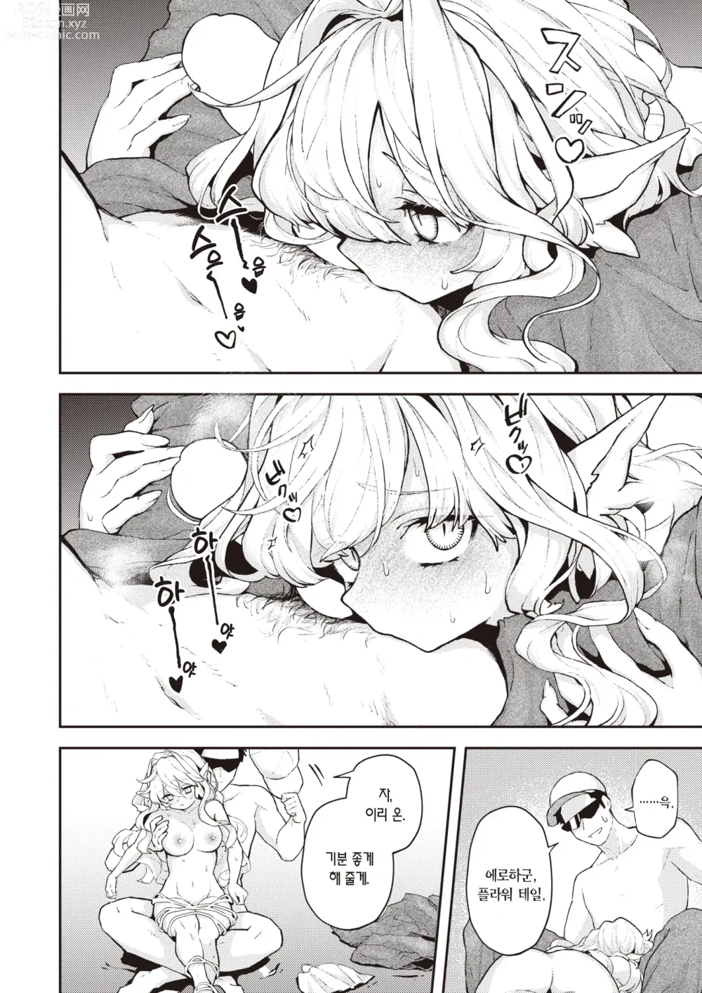 Page 13 of manga 절멸 위기 회피 파일 플라워 테일의 경우