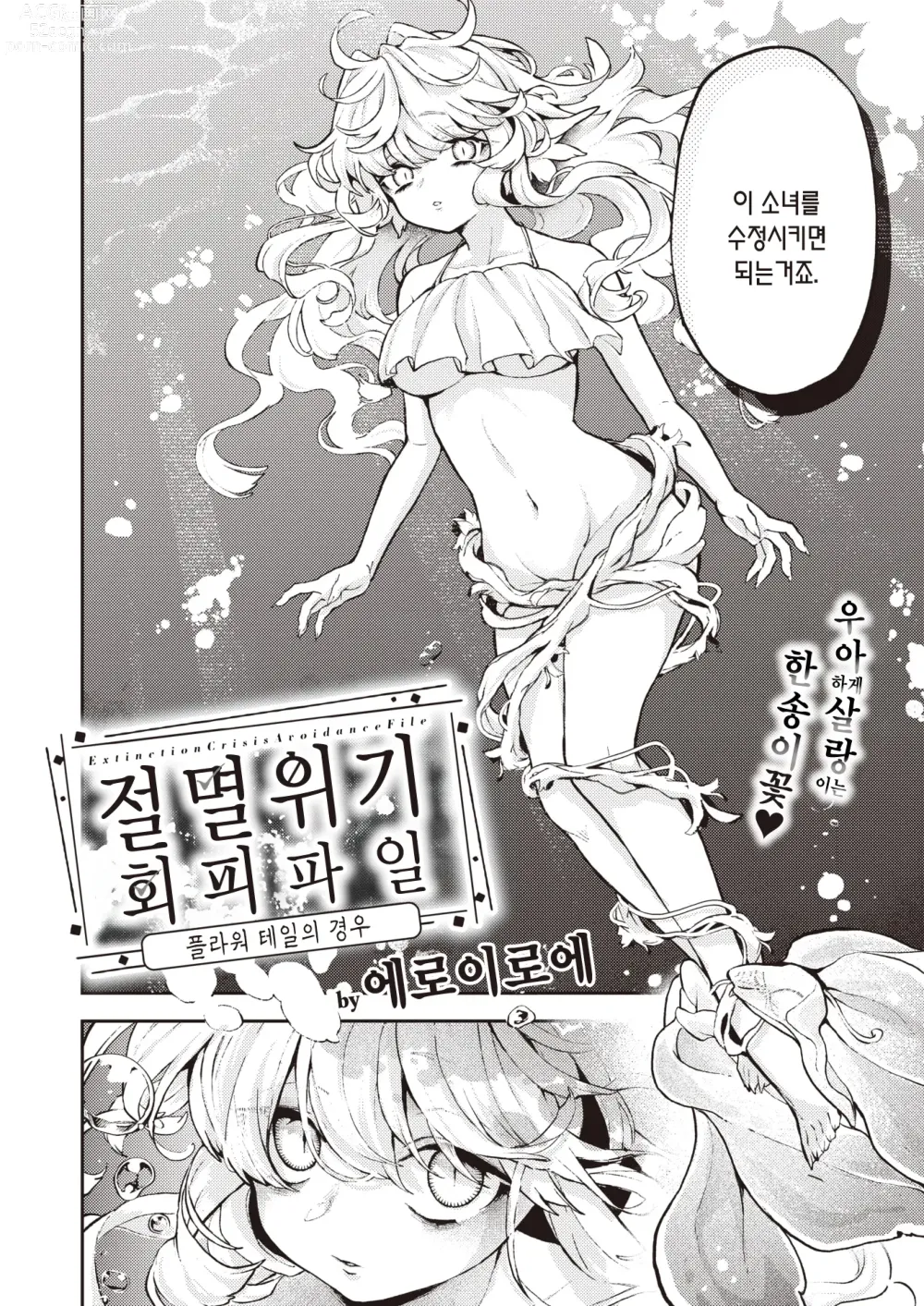 Page 3 of manga 절멸 위기 회피 파일 플라워 테일의 경우