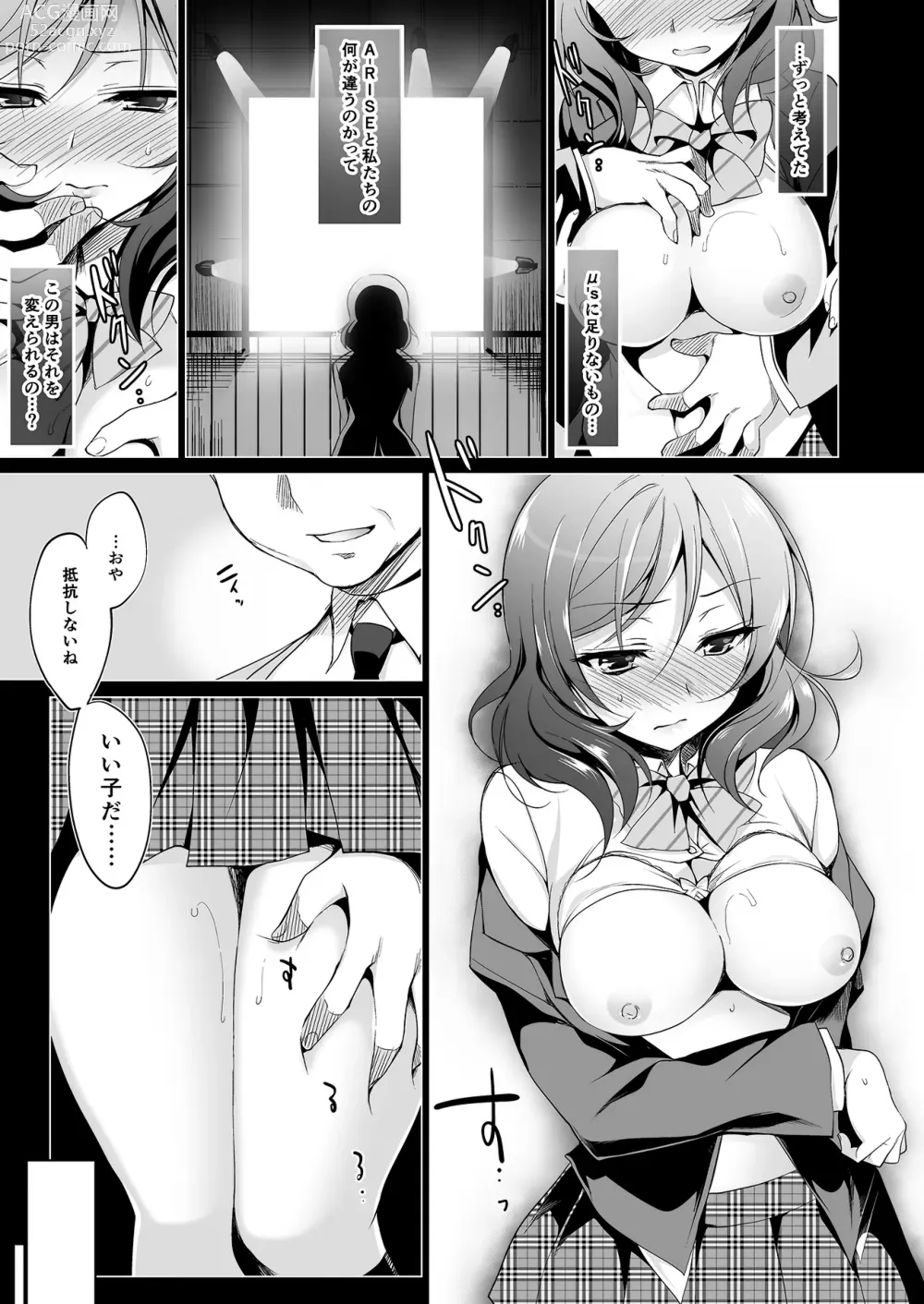 Page 13 of doujinshi MAKIPET Soushuuhen 1~4