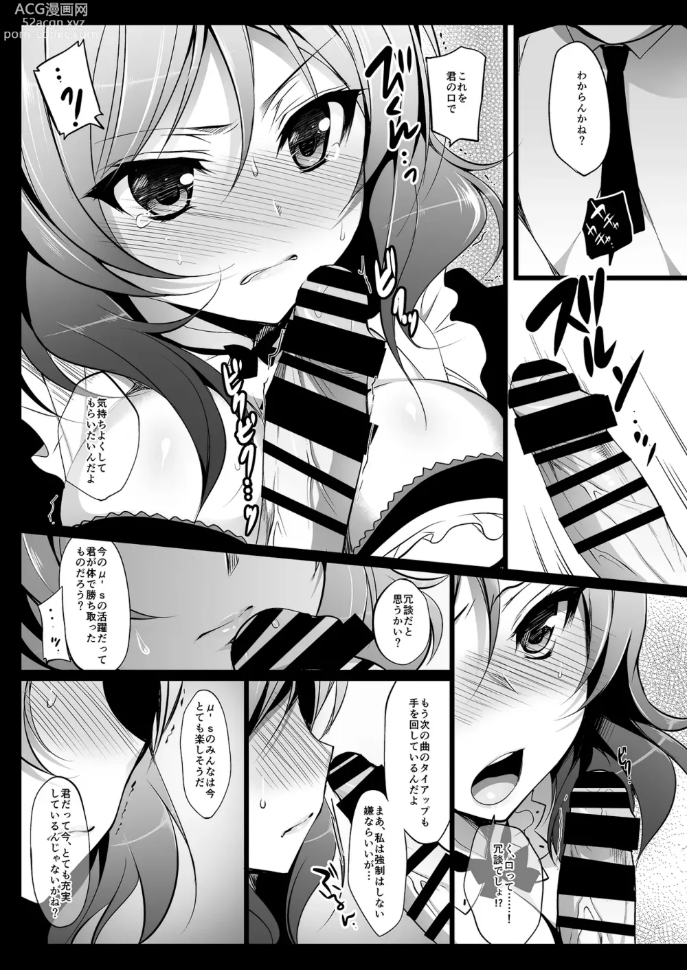 Page 47 of doujinshi MAKIPET Soushuuhen 1~4