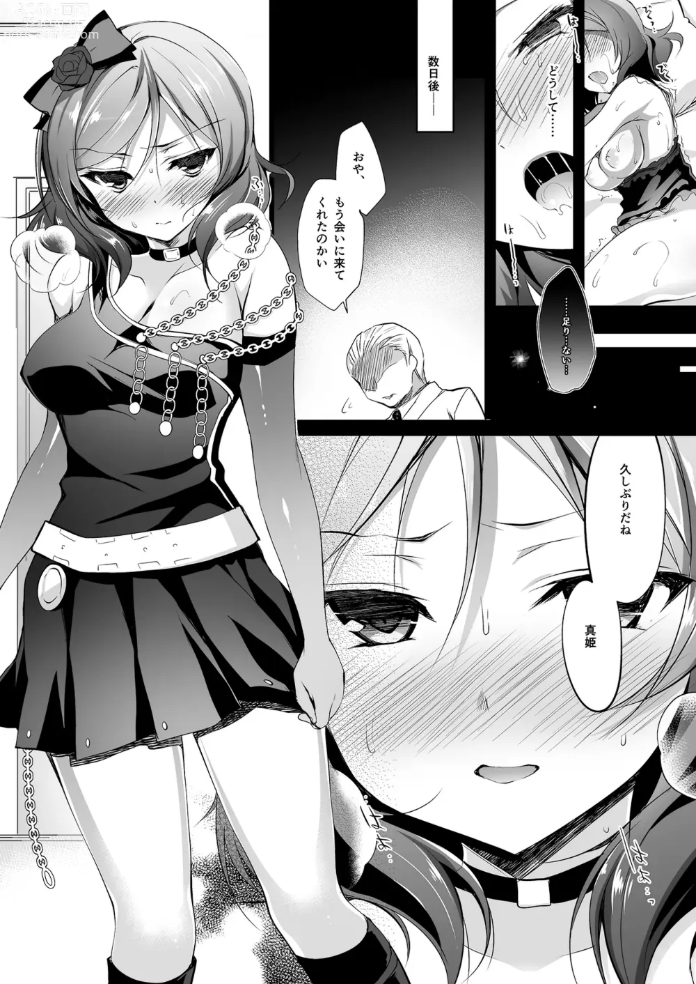 Page 80 of doujinshi MAKIPET Soushuuhen 1~4