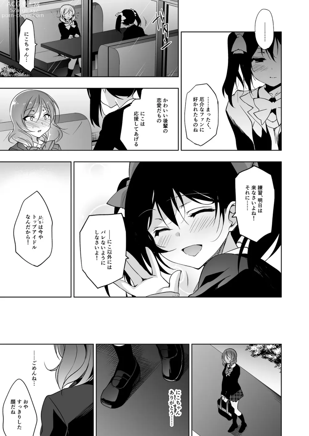 Page 108 of doujinshi MAKIPET Soushuuhen 5~8