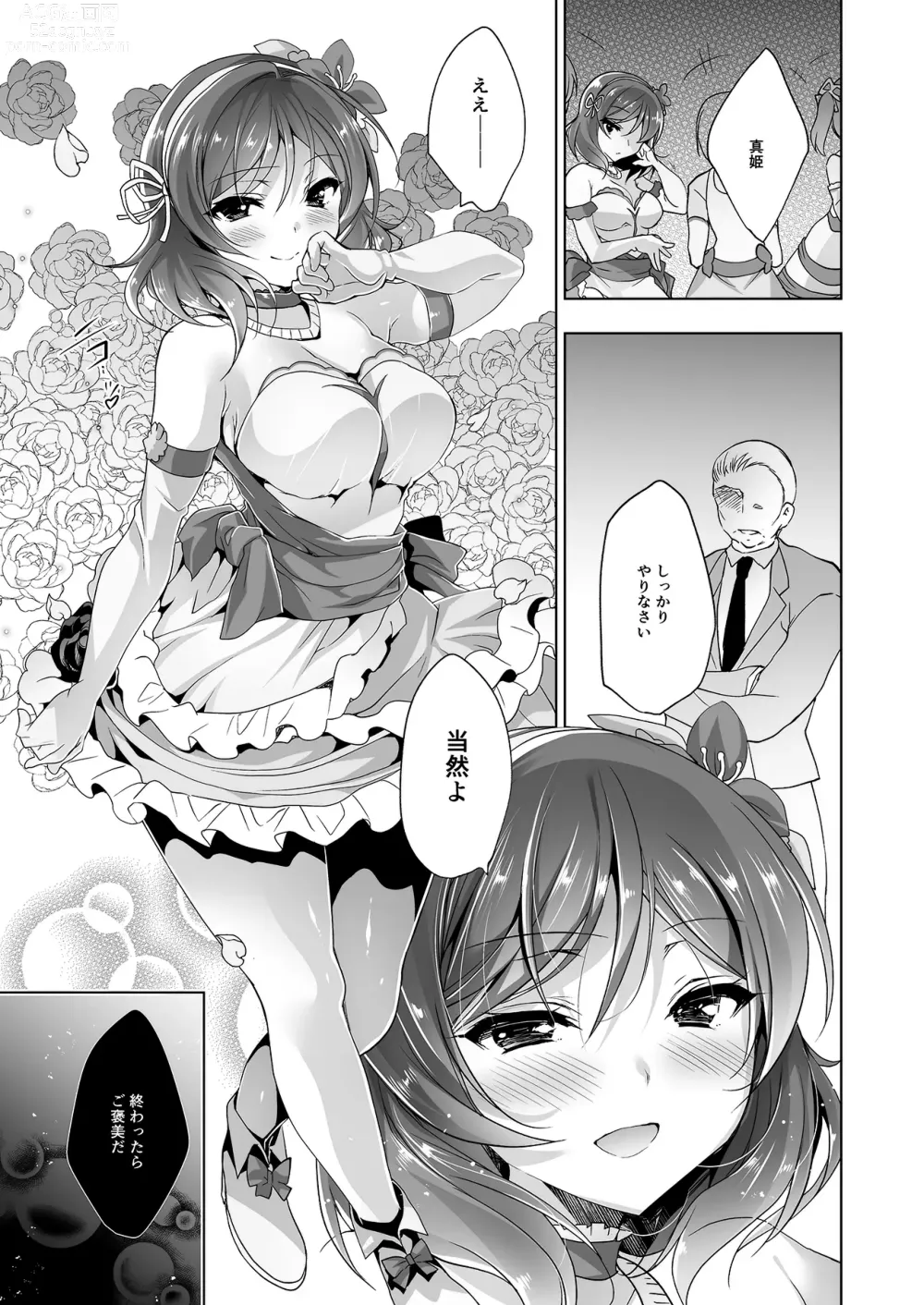 Page 122 of doujinshi MAKIPET Soushuuhen 5~8