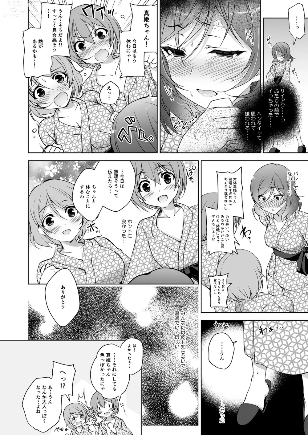 Page 23 of doujinshi MAKIPET Soushuuhen 5~8