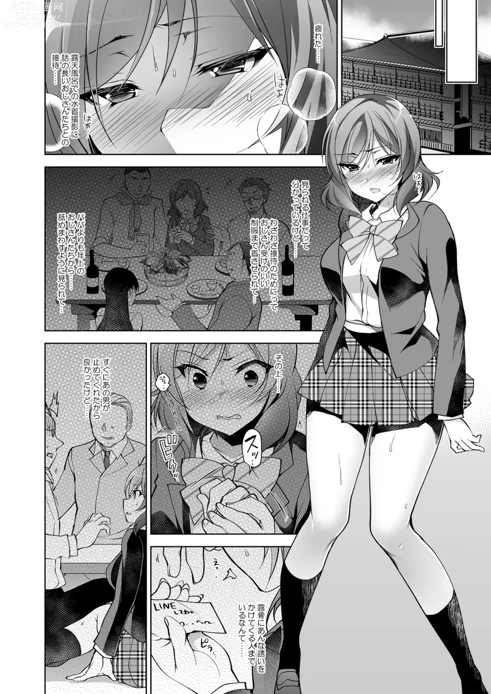 Page 7 of doujinshi MAKIPET Soushuuhen 5~8