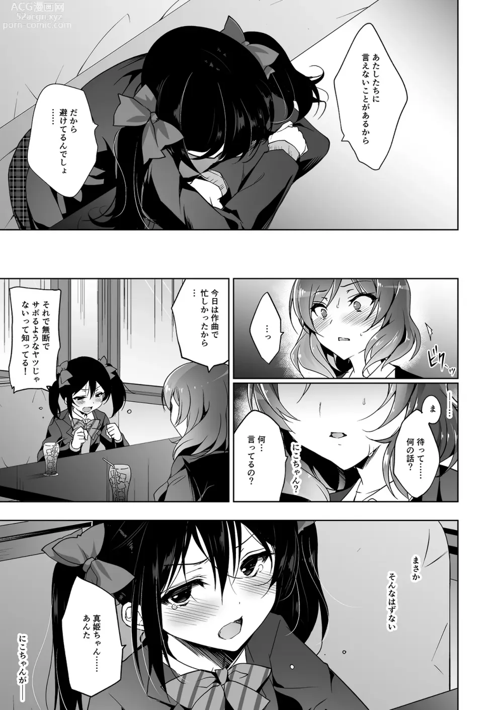 Page 96 of doujinshi MAKIPET Soushuuhen 5~8