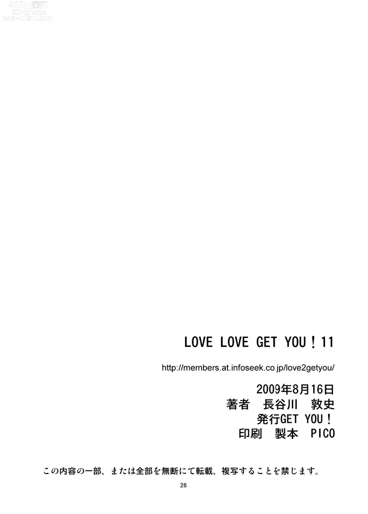 Page 25 of doujinshi LOVE LOVE GET YOU！ 11