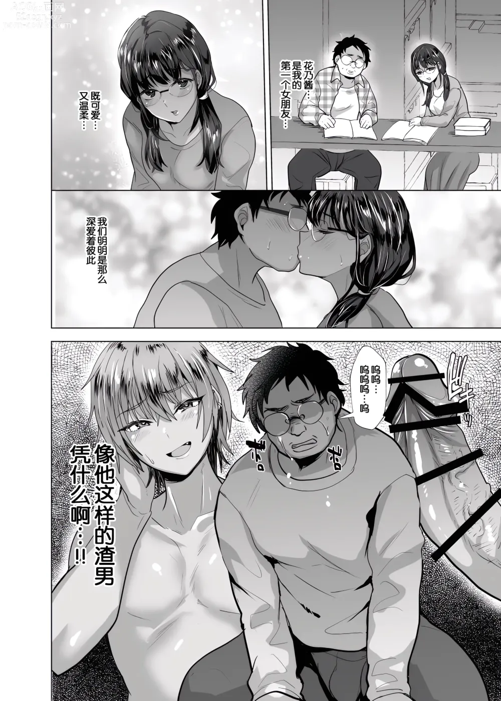 Page 5 of doujinshi Toki o Kakeru Otaku-kun