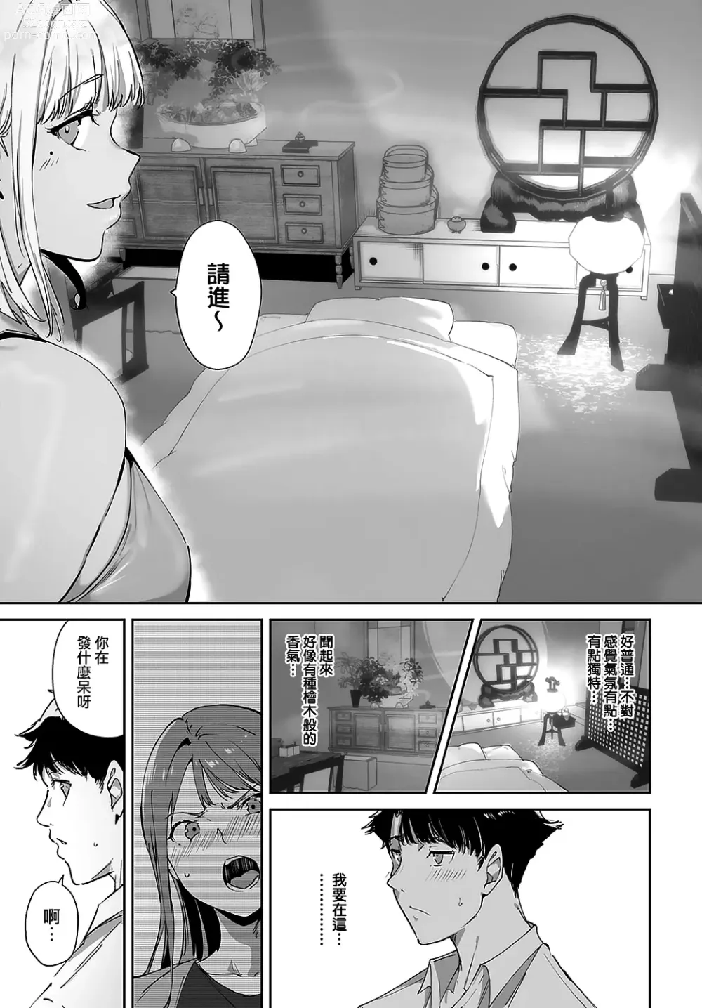 Page 19 of manga Amoral Island Episode:1