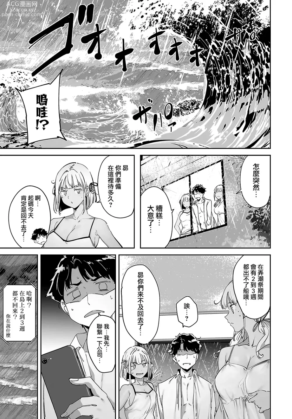 Page 41 of manga Amoral Island Episode:1