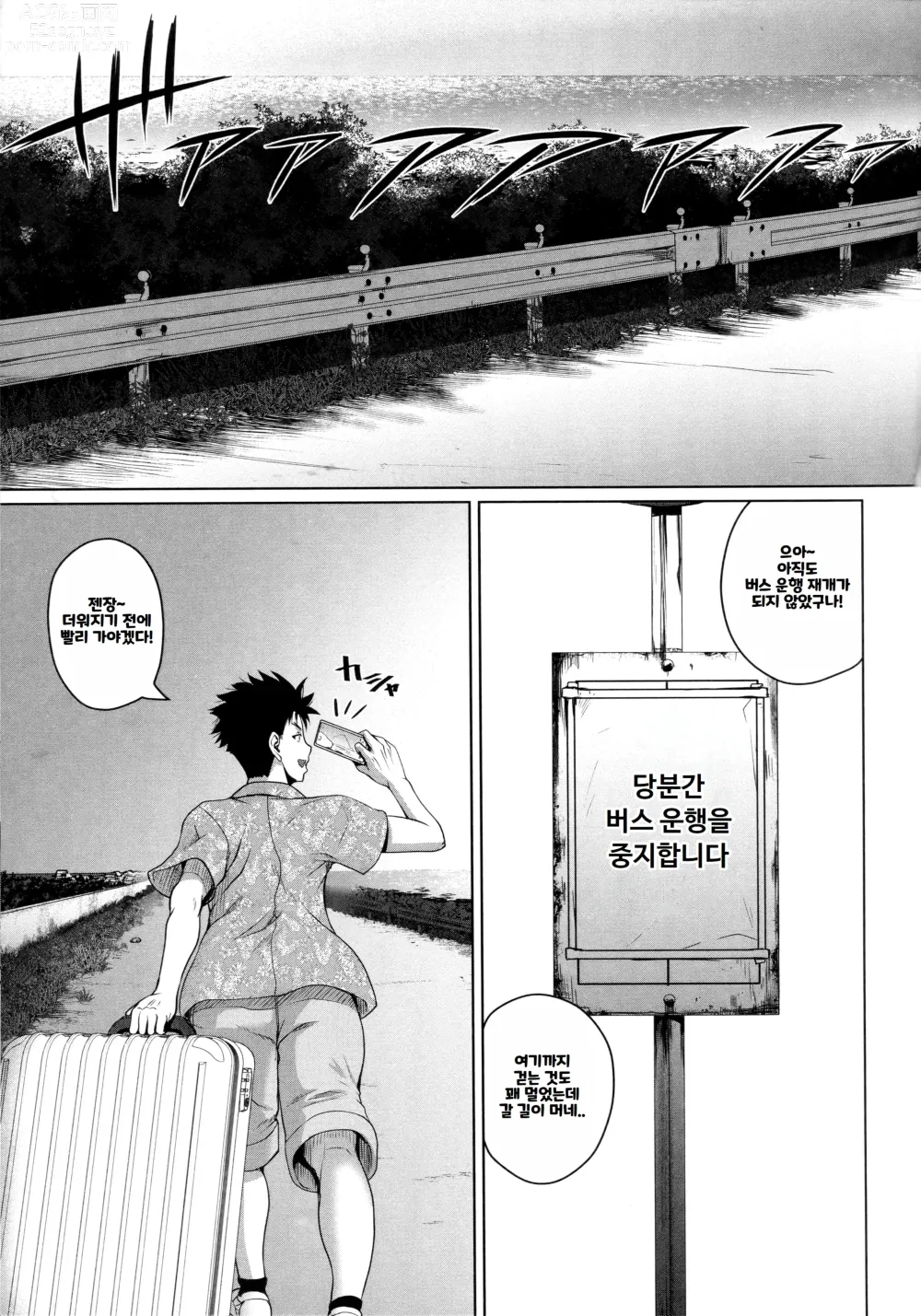 Page 143 of manga 안녕하세요! 섹스 투성이의 섬입니다만 무엇입니까？ (decensored)