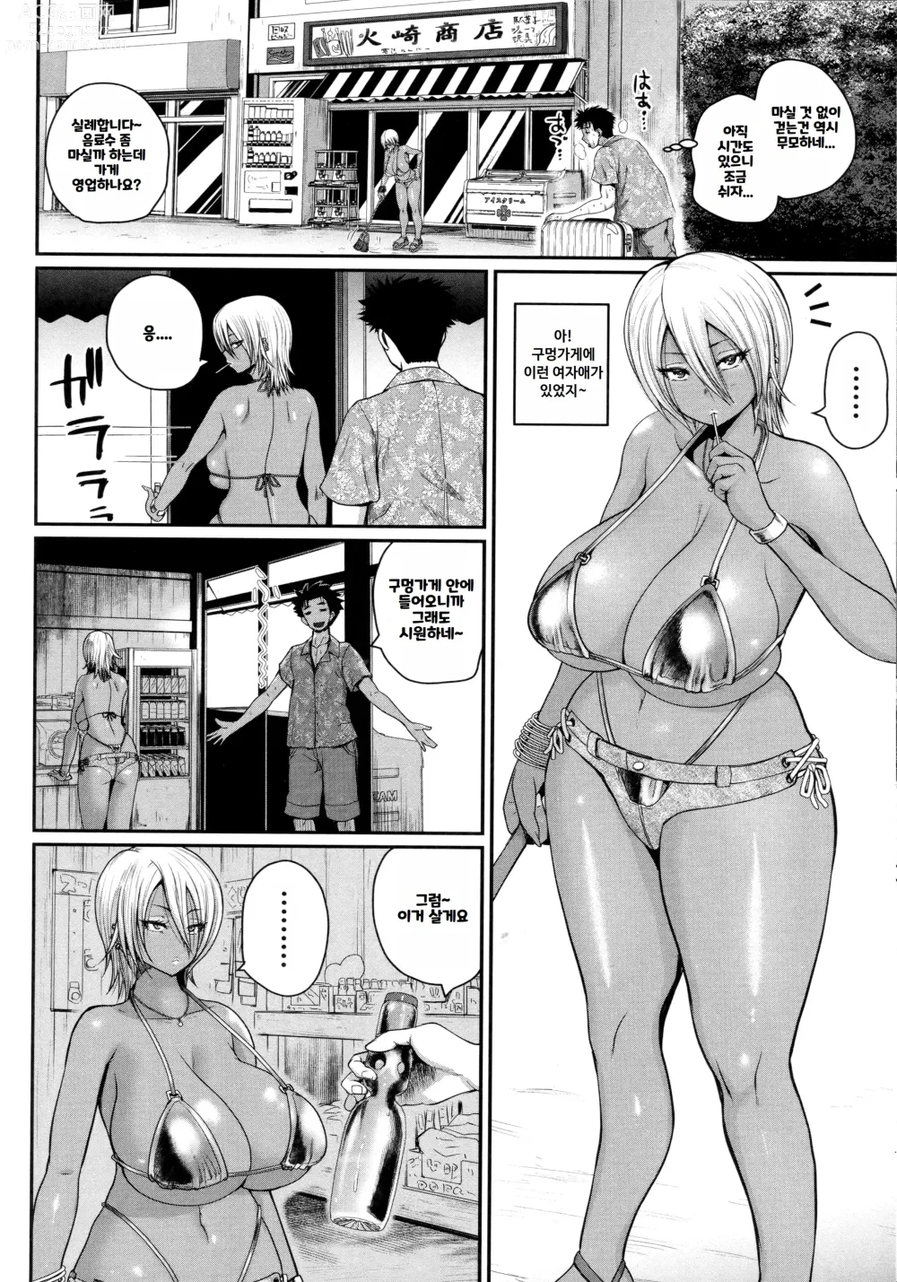 Page 144 of manga 안녕하세요! 섹스 투성이의 섬입니다만 무엇입니까？ (decensored)