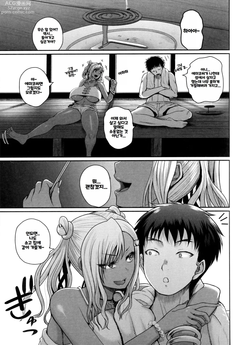 Page 173 of manga 안녕하세요! 섹스 투성이의 섬입니다만 무엇입니까？ (decensored)