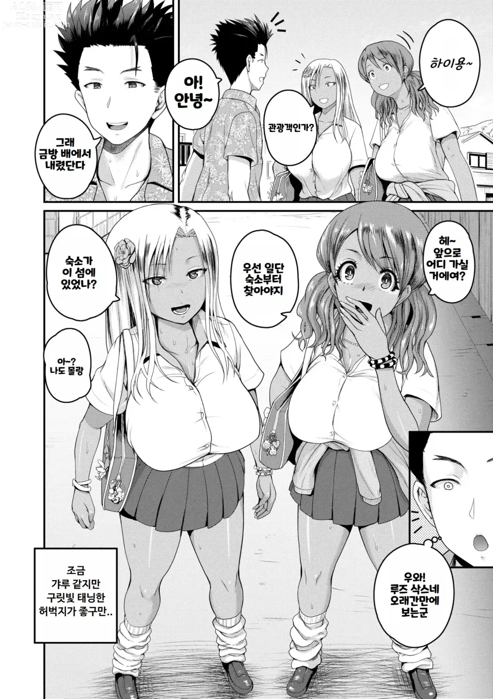 Page 8 of manga 안녕하세요! 섹스 투성이의 섬입니다만 무엇입니까？ (decensored)