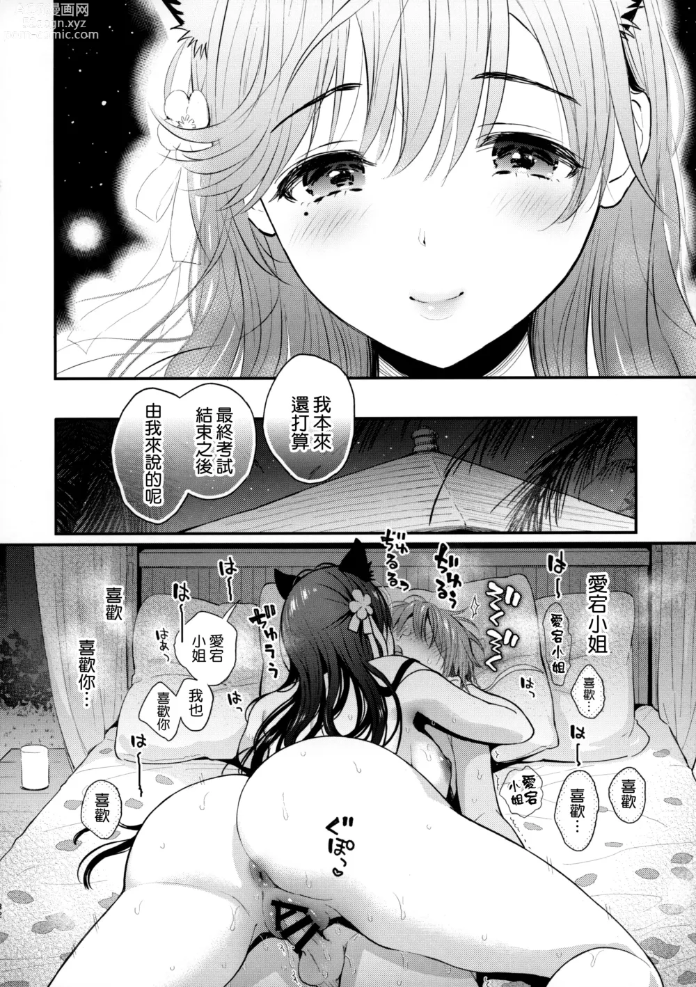 Page 12 of doujinshi Zutto, Sobaniite +  Issho ni Ofuro Hairo