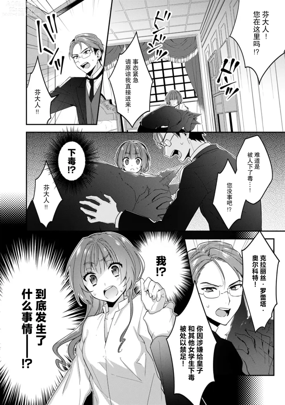 Page 103 of manga 反派千金本应走向放逐结局，却被兽人皇子所执着 1-5