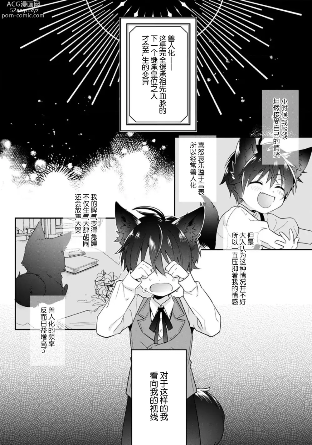 Page 106 of manga 反派千金本应走向放逐结局，却被兽人皇子所执着 1-5