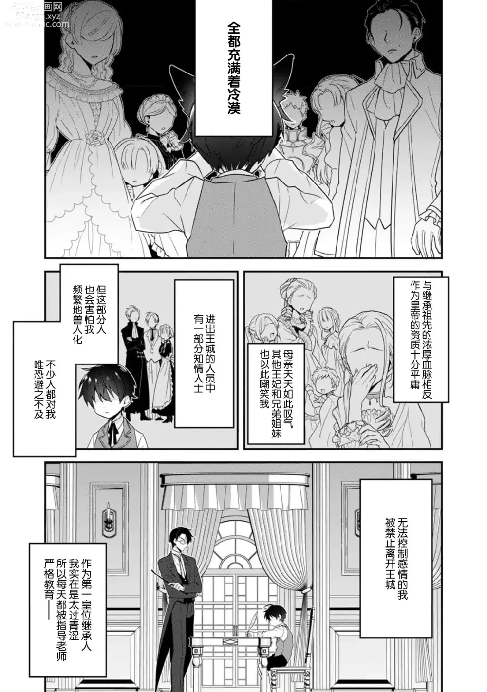 Page 107 of manga 反派千金本应走向放逐结局，却被兽人皇子所执着 1-5