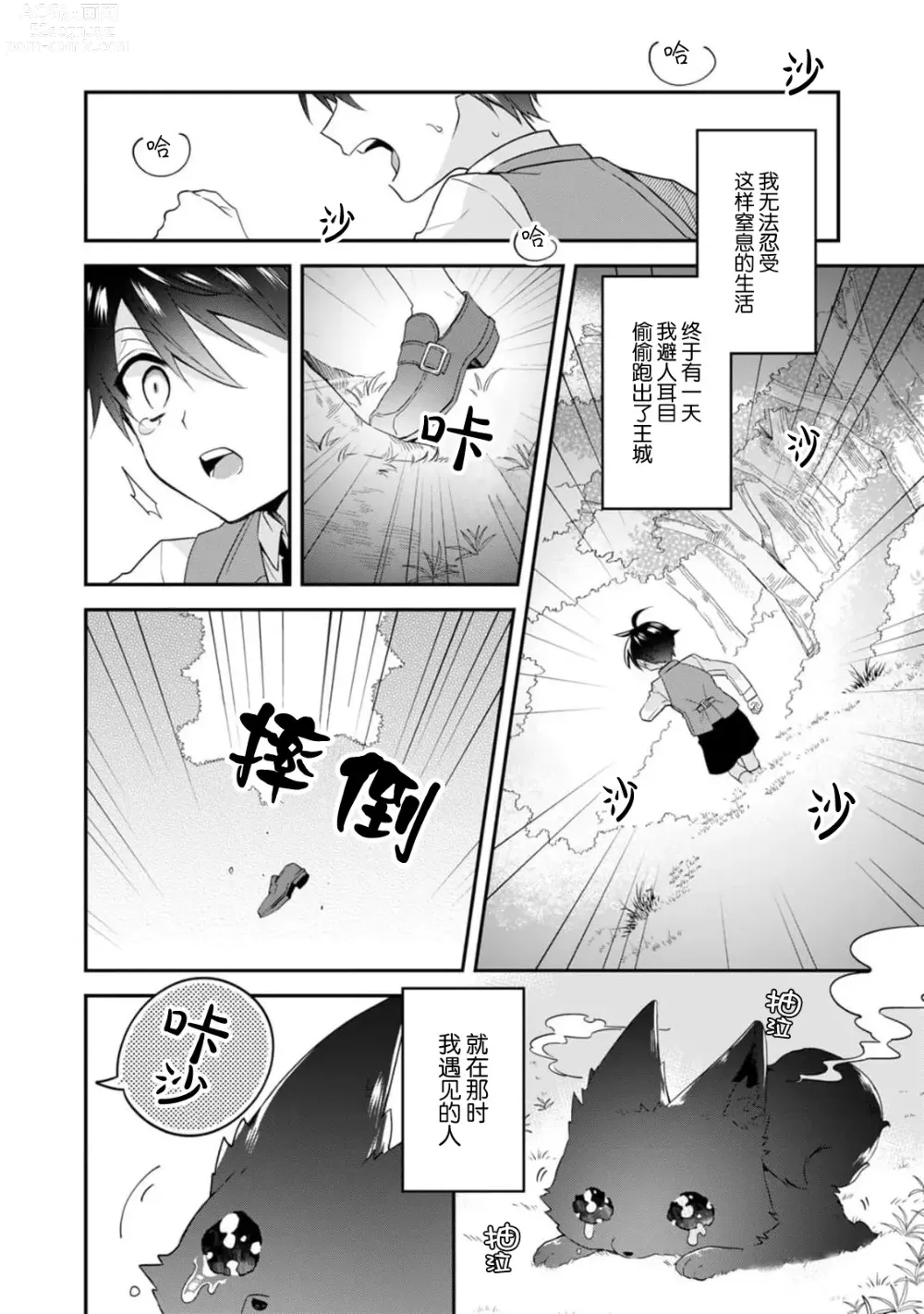 Page 108 of manga 反派千金本应走向放逐结局，却被兽人皇子所执着 1-5