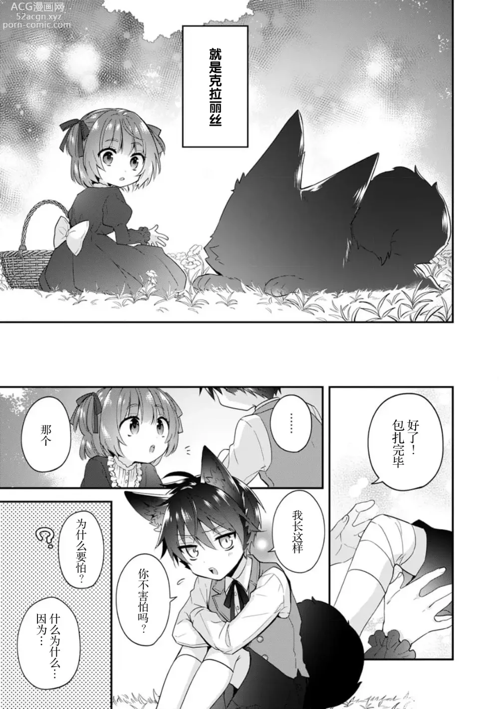 Page 109 of manga 反派千金本应走向放逐结局，却被兽人皇子所执着 1-5