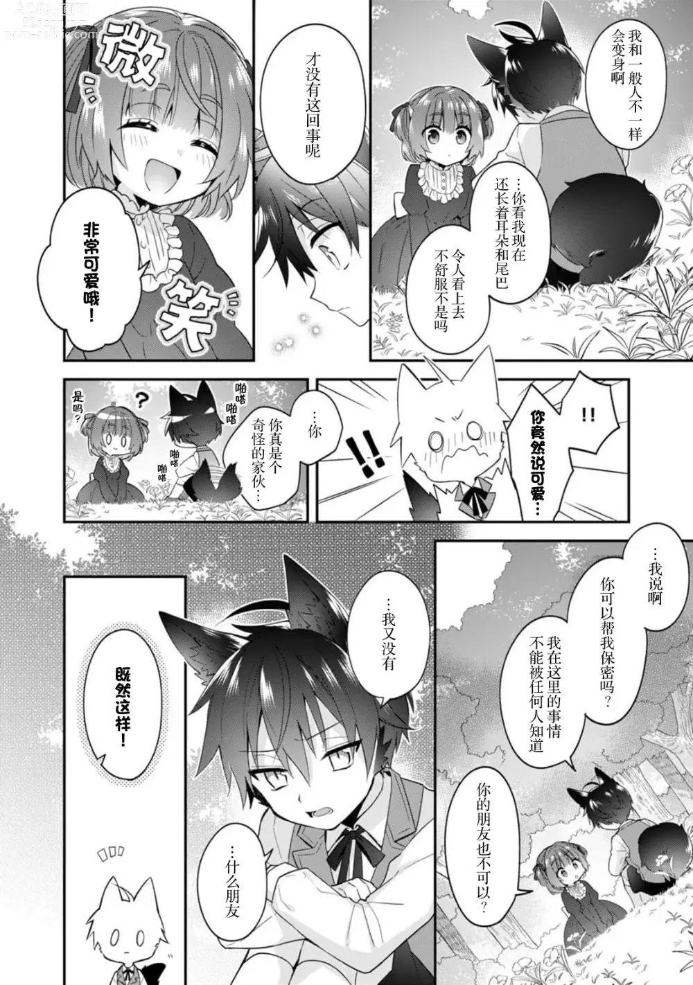 Page 110 of manga 反派千金本应走向放逐结局，却被兽人皇子所执着 1-5