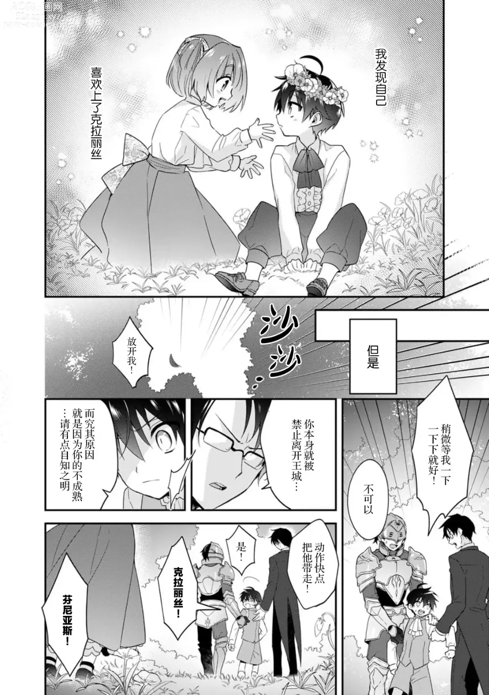 Page 112 of manga 反派千金本应走向放逐结局，却被兽人皇子所执着 1-5