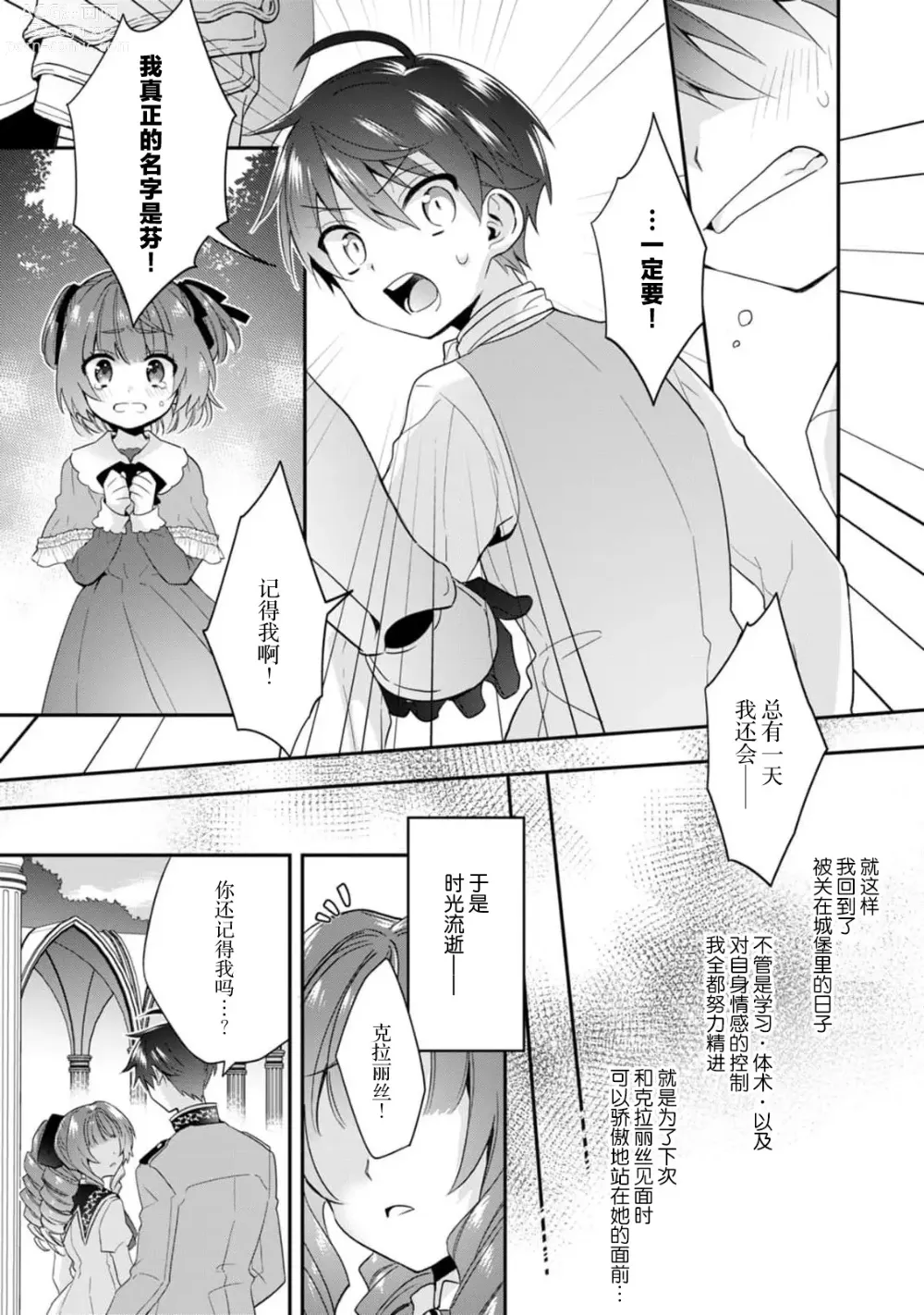 Page 113 of manga 反派千金本应走向放逐结局，却被兽人皇子所执着 1-5