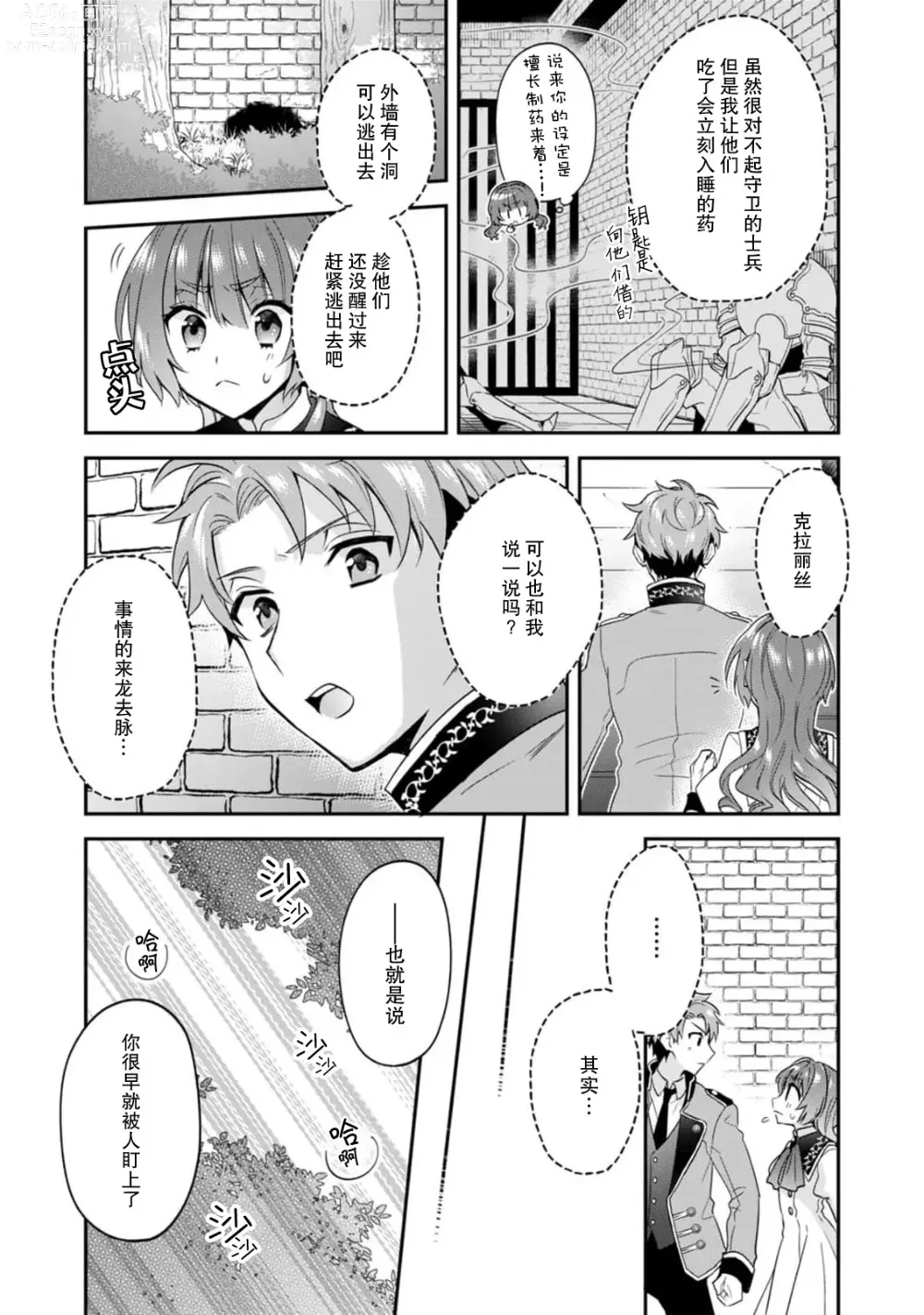 Page 126 of manga 反派千金本应走向放逐结局，却被兽人皇子所执着 1-5