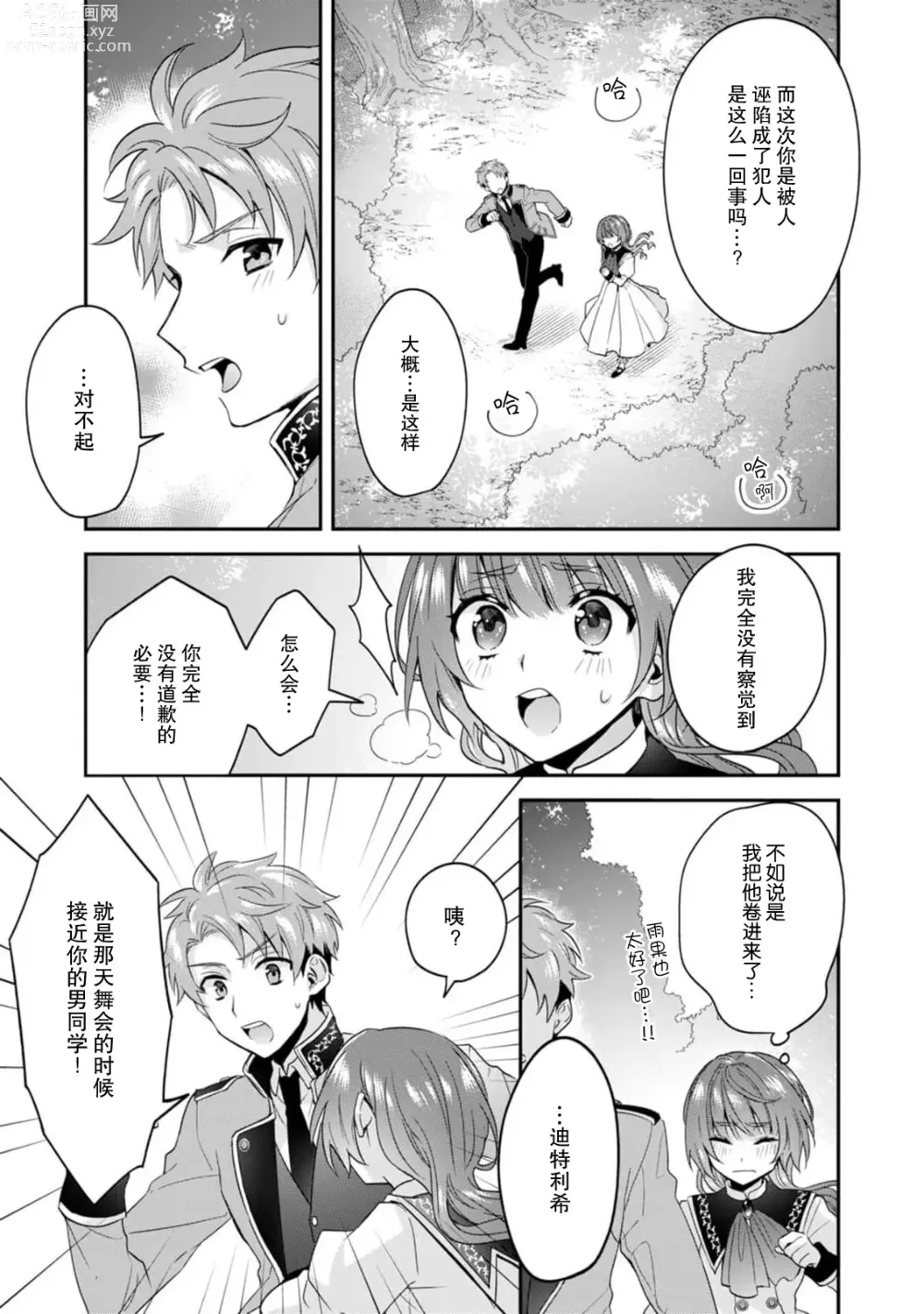 Page 127 of manga 反派千金本应走向放逐结局，却被兽人皇子所执着 1-5