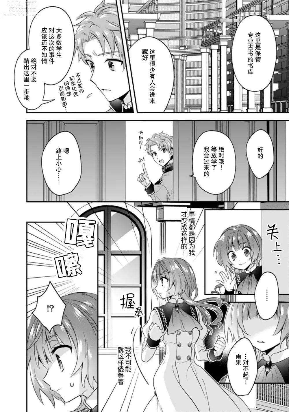 Page 130 of manga 反派千金本应走向放逐结局，却被兽人皇子所执着 1-5