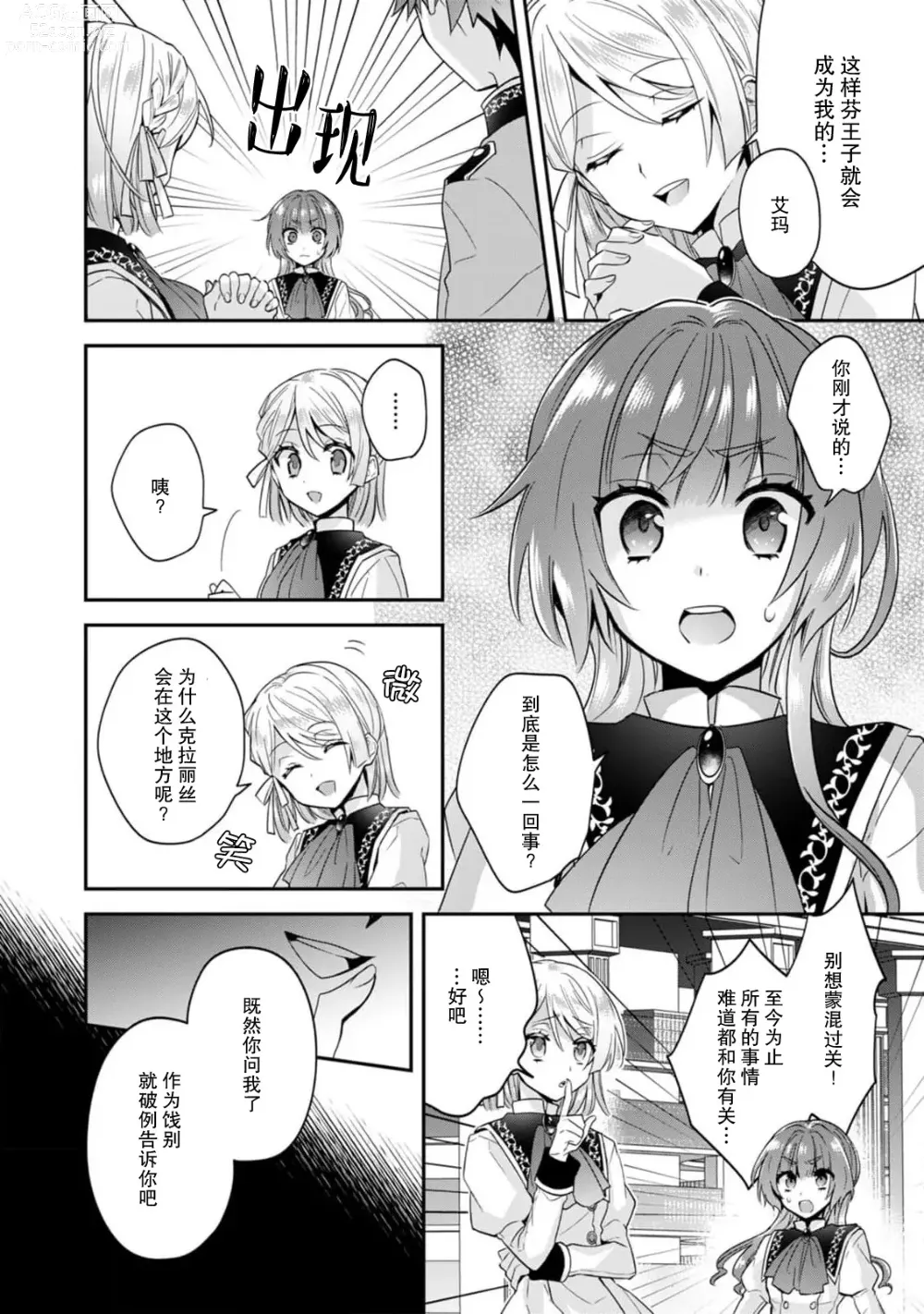 Page 132 of manga 反派千金本应走向放逐结局，却被兽人皇子所执着 1-5