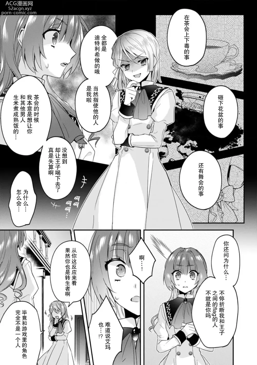 Page 133 of manga 反派千金本应走向放逐结局，却被兽人皇子所执着 1-5