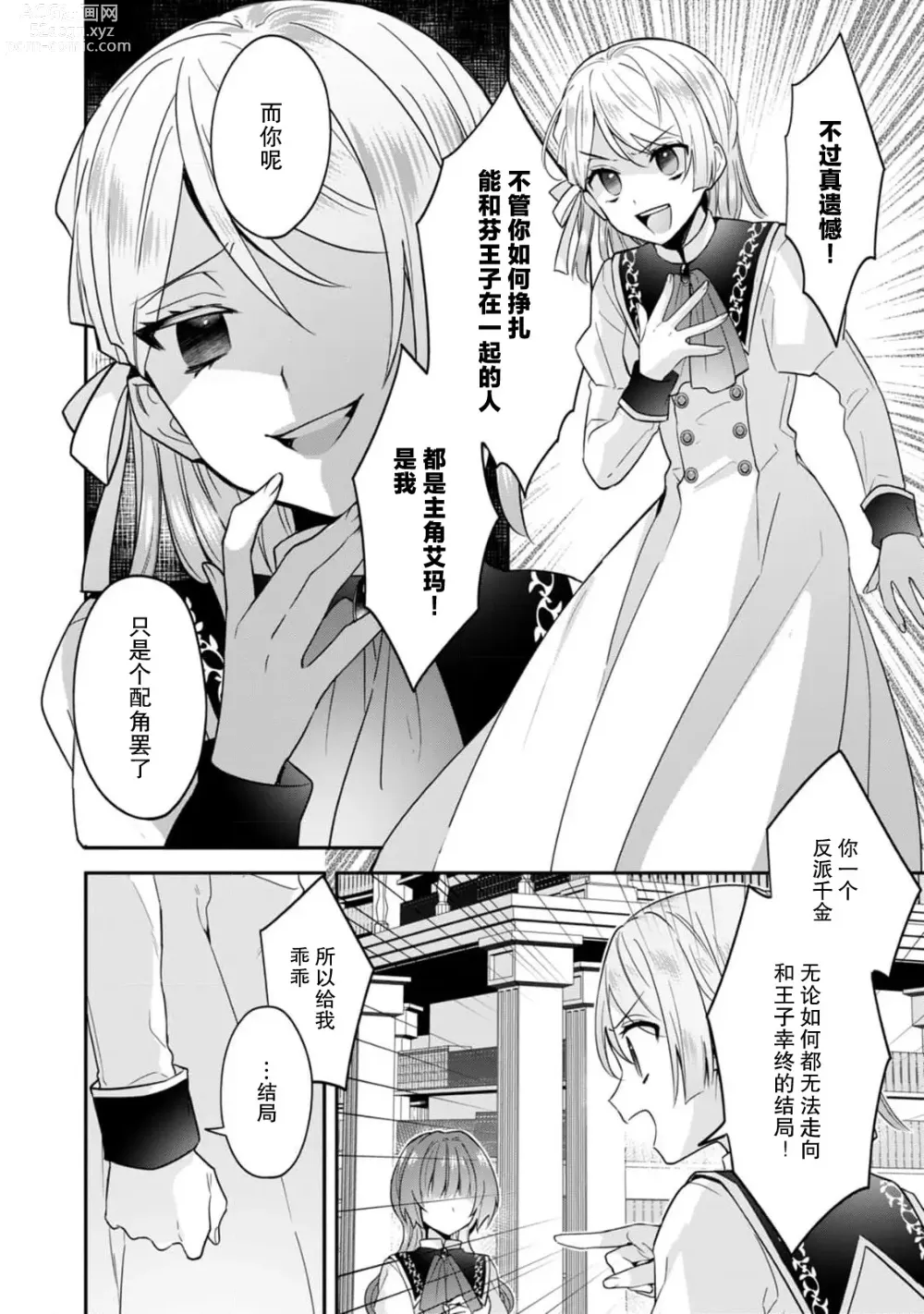 Page 134 of manga 反派千金本应走向放逐结局，却被兽人皇子所执着 1-5