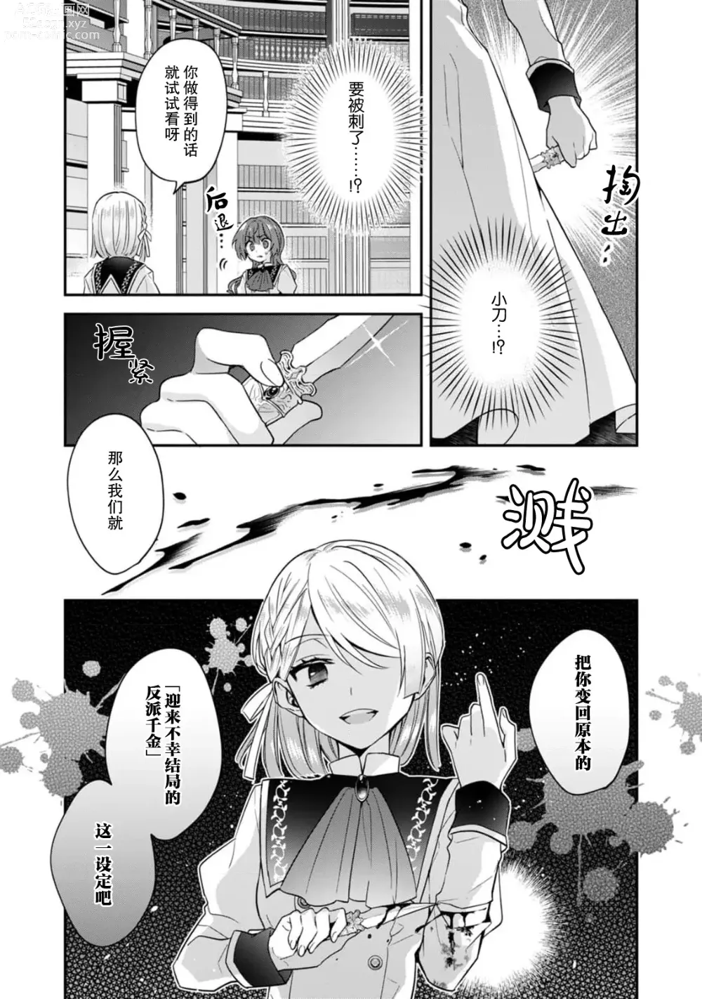 Page 136 of manga 反派千金本应走向放逐结局，却被兽人皇子所执着 1-5