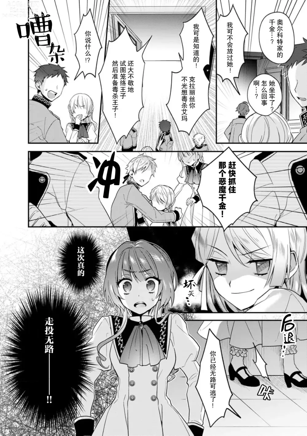 Page 138 of manga 反派千金本应走向放逐结局，却被兽人皇子所执着 1-5