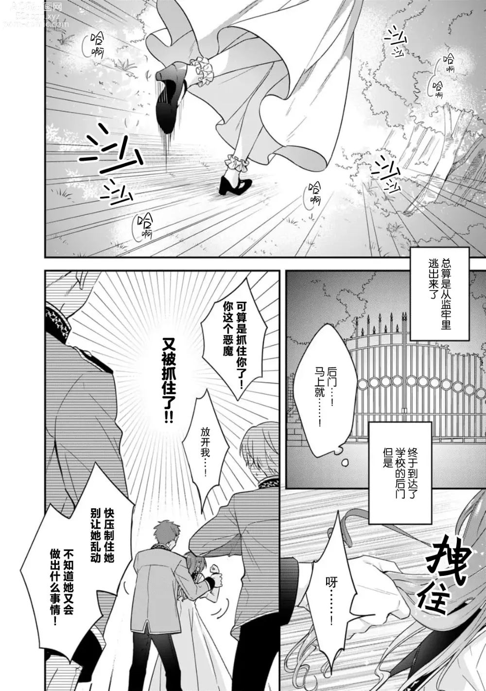 Page 141 of manga 反派千金本应走向放逐结局，却被兽人皇子所执着 1-5