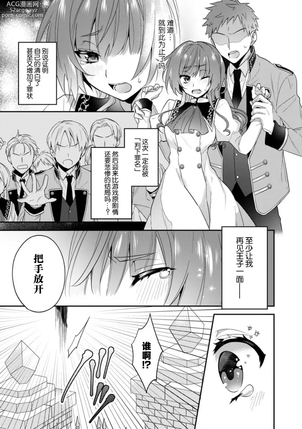 Page 142 of manga 反派千金本应走向放逐结局，却被兽人皇子所执着 1-5