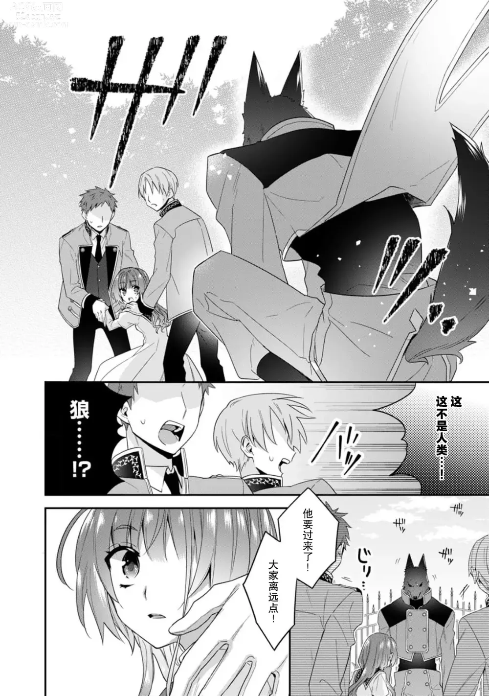 Page 143 of manga 反派千金本应走向放逐结局，却被兽人皇子所执着 1-5