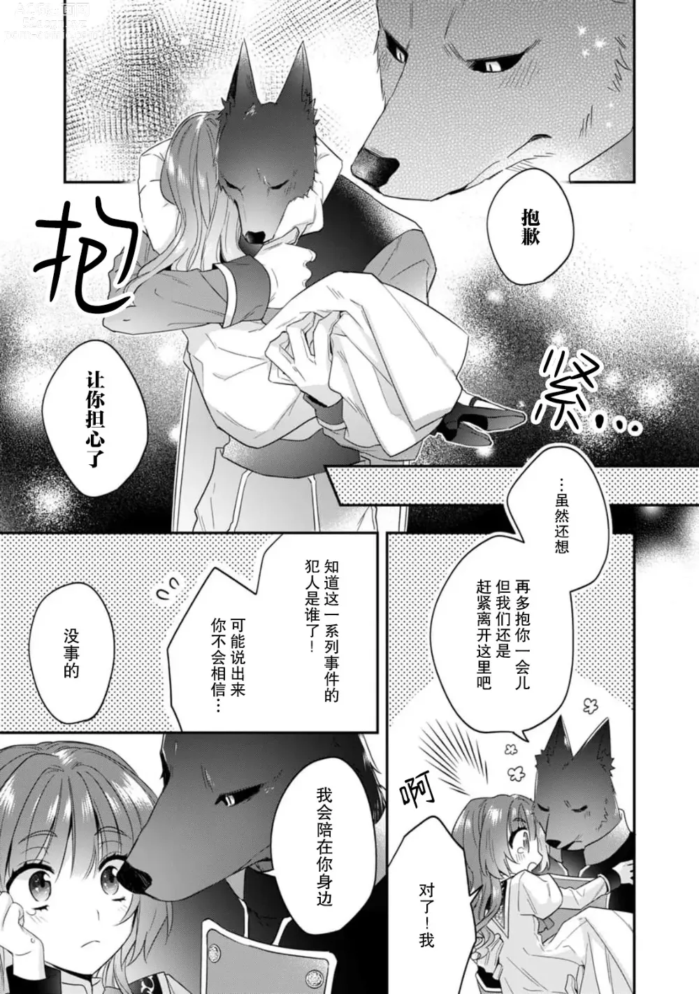 Page 148 of manga 反派千金本应走向放逐结局，却被兽人皇子所执着 1-5