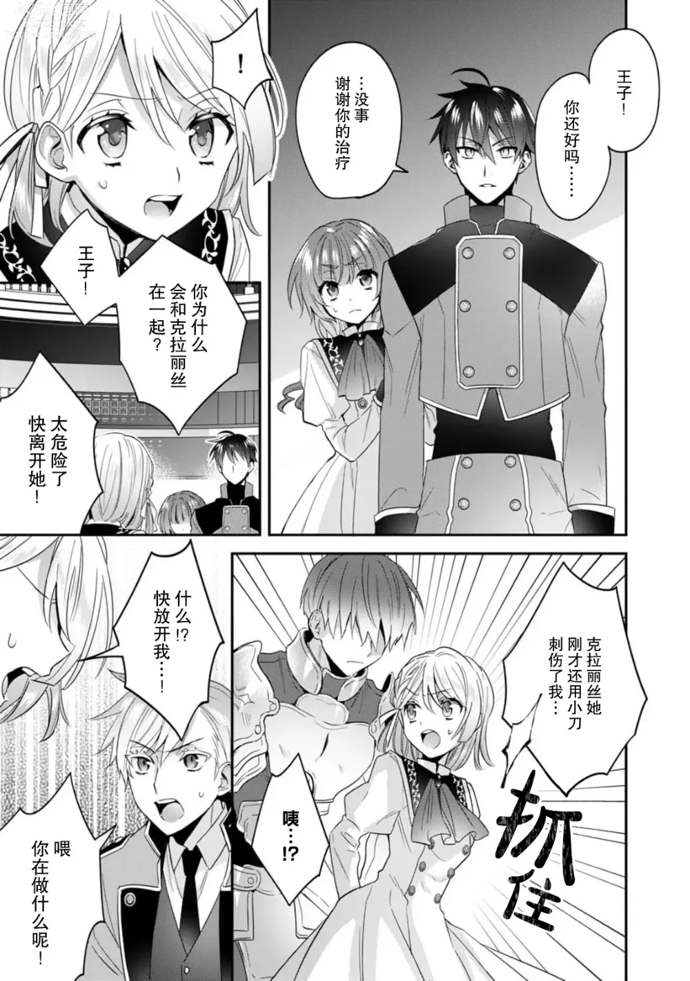 Page 150 of manga 反派千金本应走向放逐结局，却被兽人皇子所执着 1-5