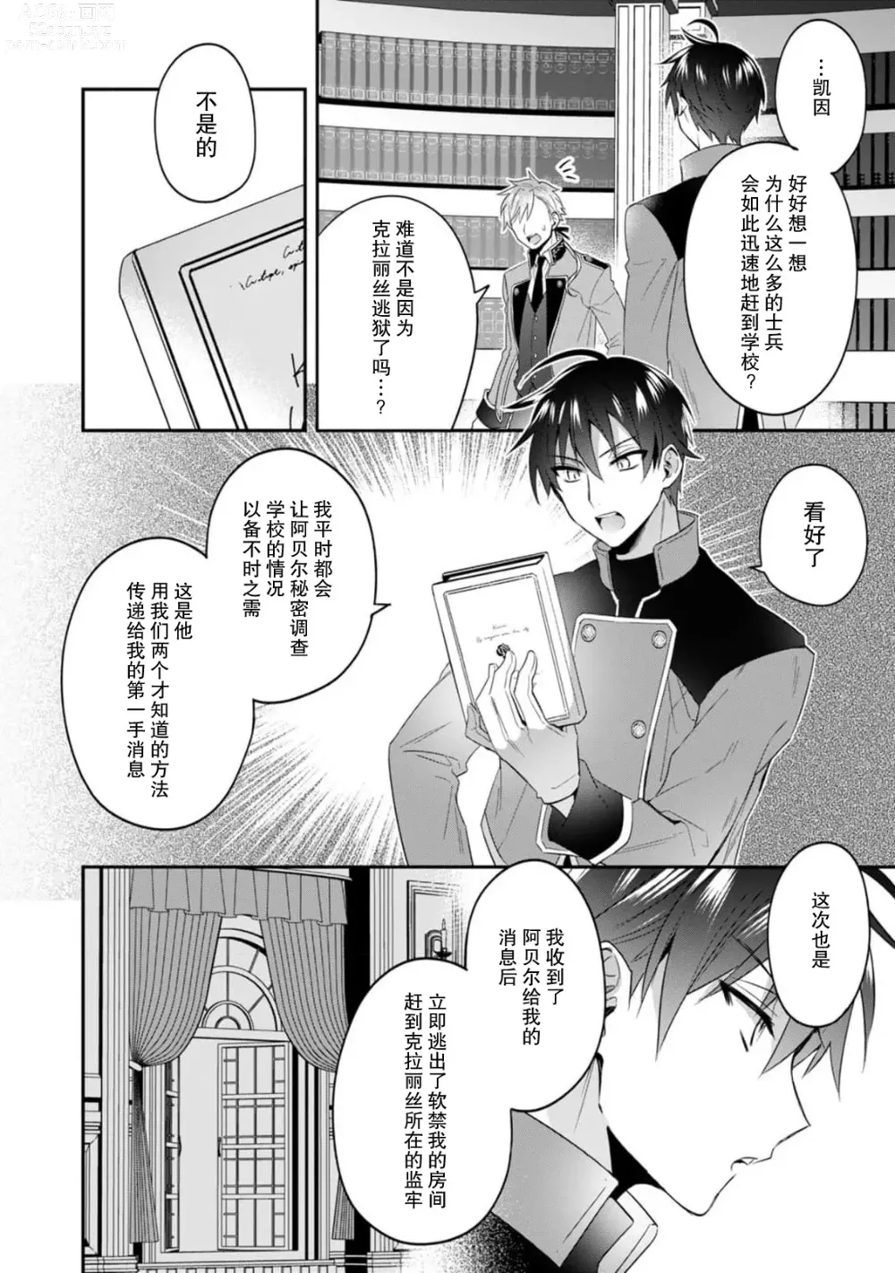 Page 151 of manga 反派千金本应走向放逐结局，却被兽人皇子所执着 1-5