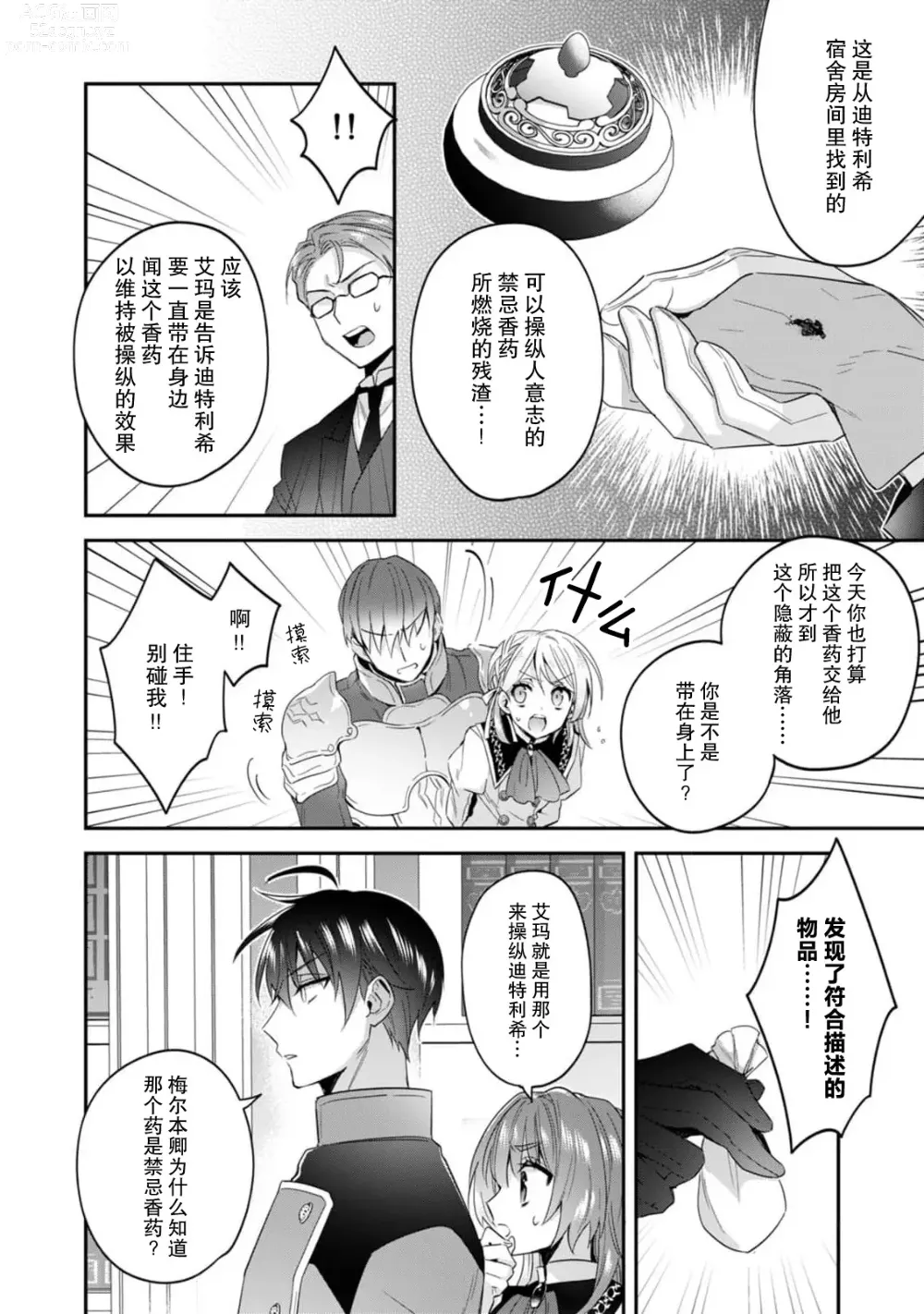 Page 155 of manga 反派千金本应走向放逐结局，却被兽人皇子所执着 1-5