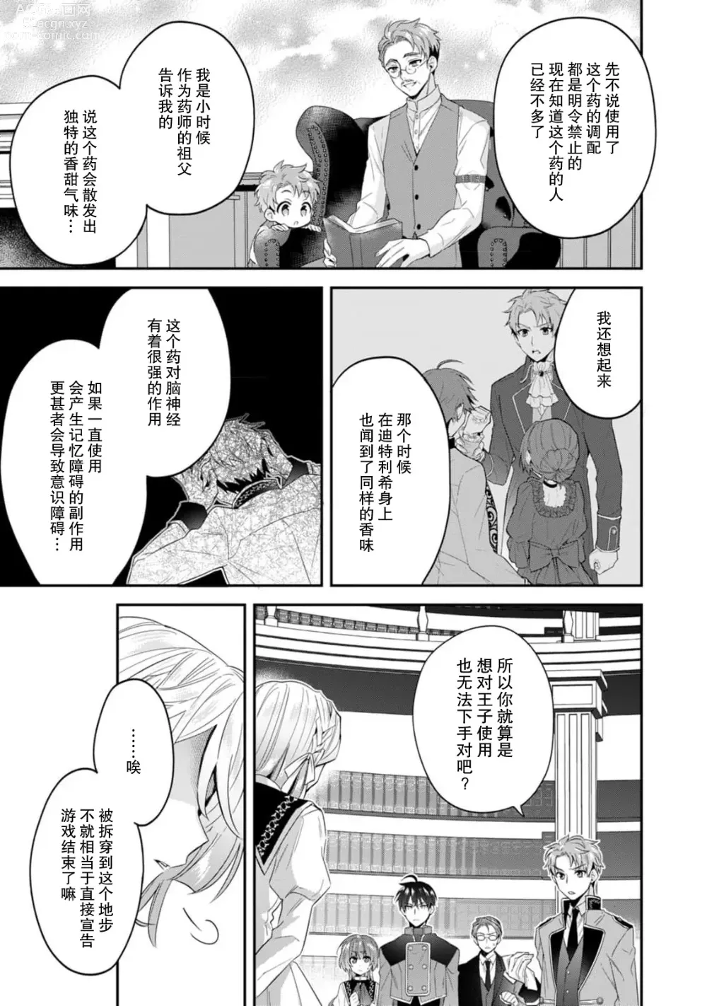 Page 156 of manga 反派千金本应走向放逐结局，却被兽人皇子所执着 1-5