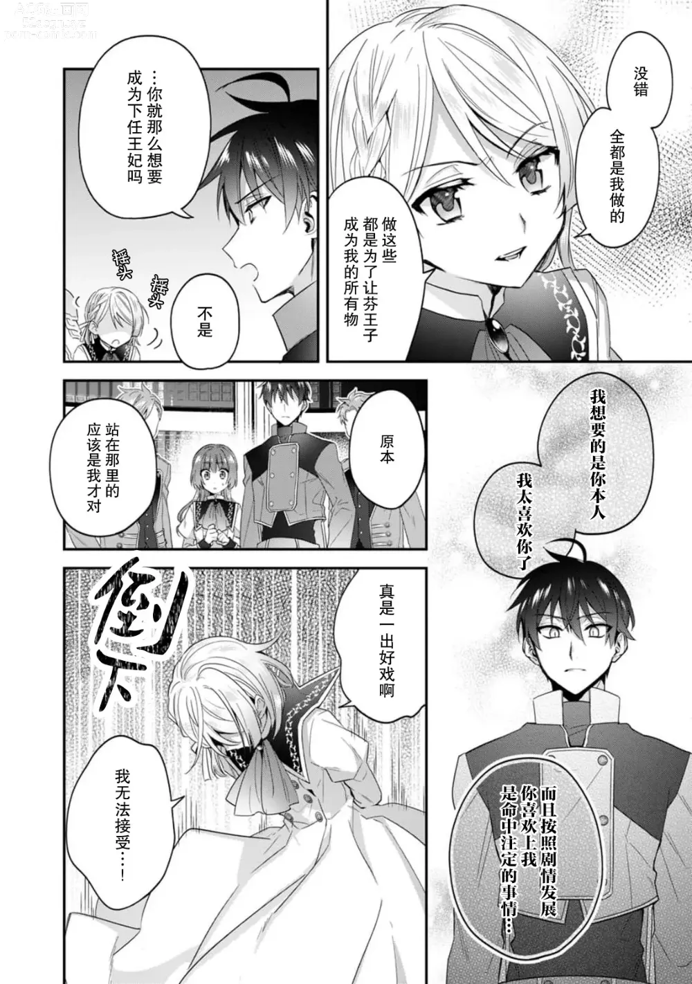 Page 157 of manga 反派千金本应走向放逐结局，却被兽人皇子所执着 1-5