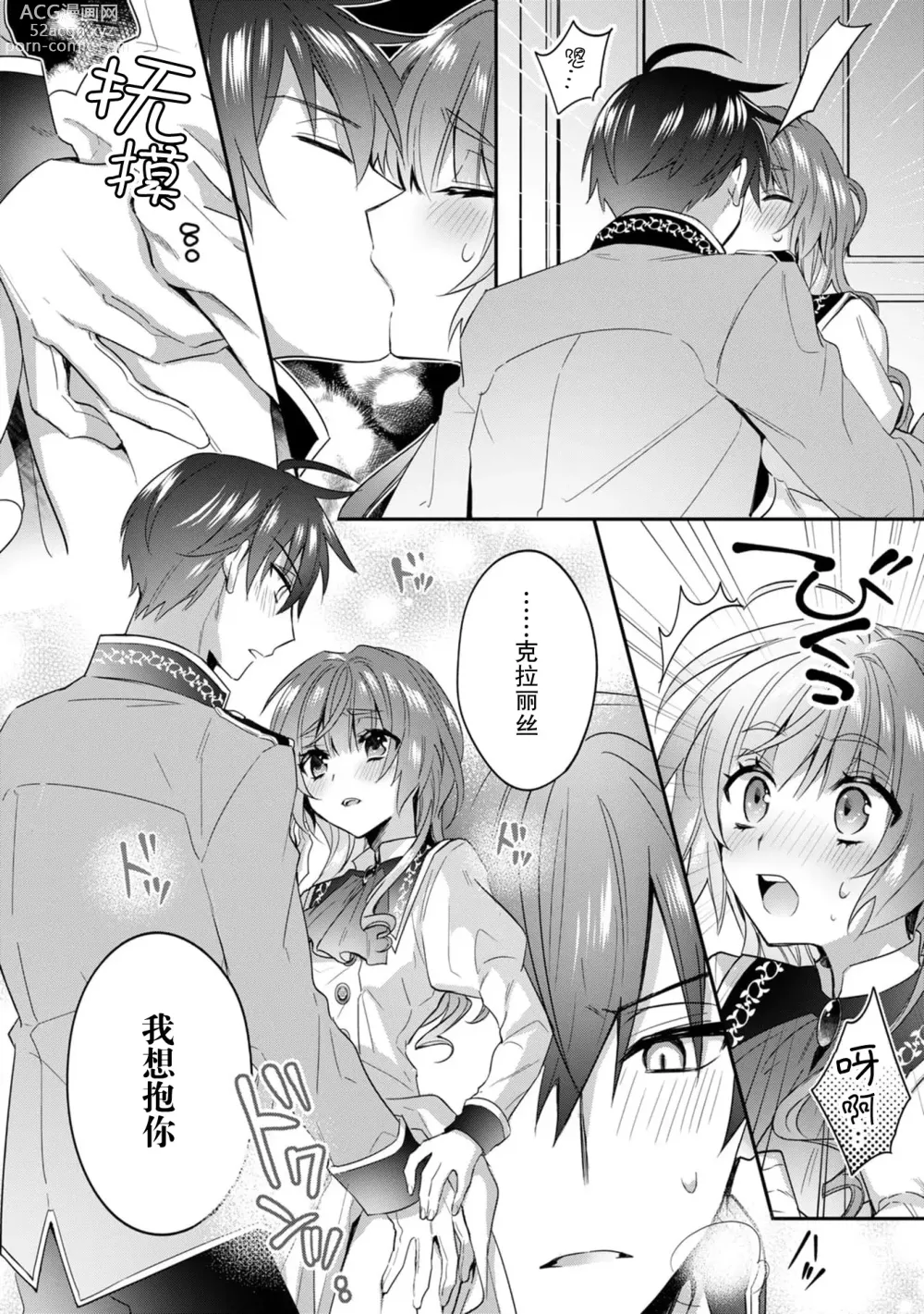 Page 171 of manga 反派千金本应走向放逐结局，却被兽人皇子所执着 1-5