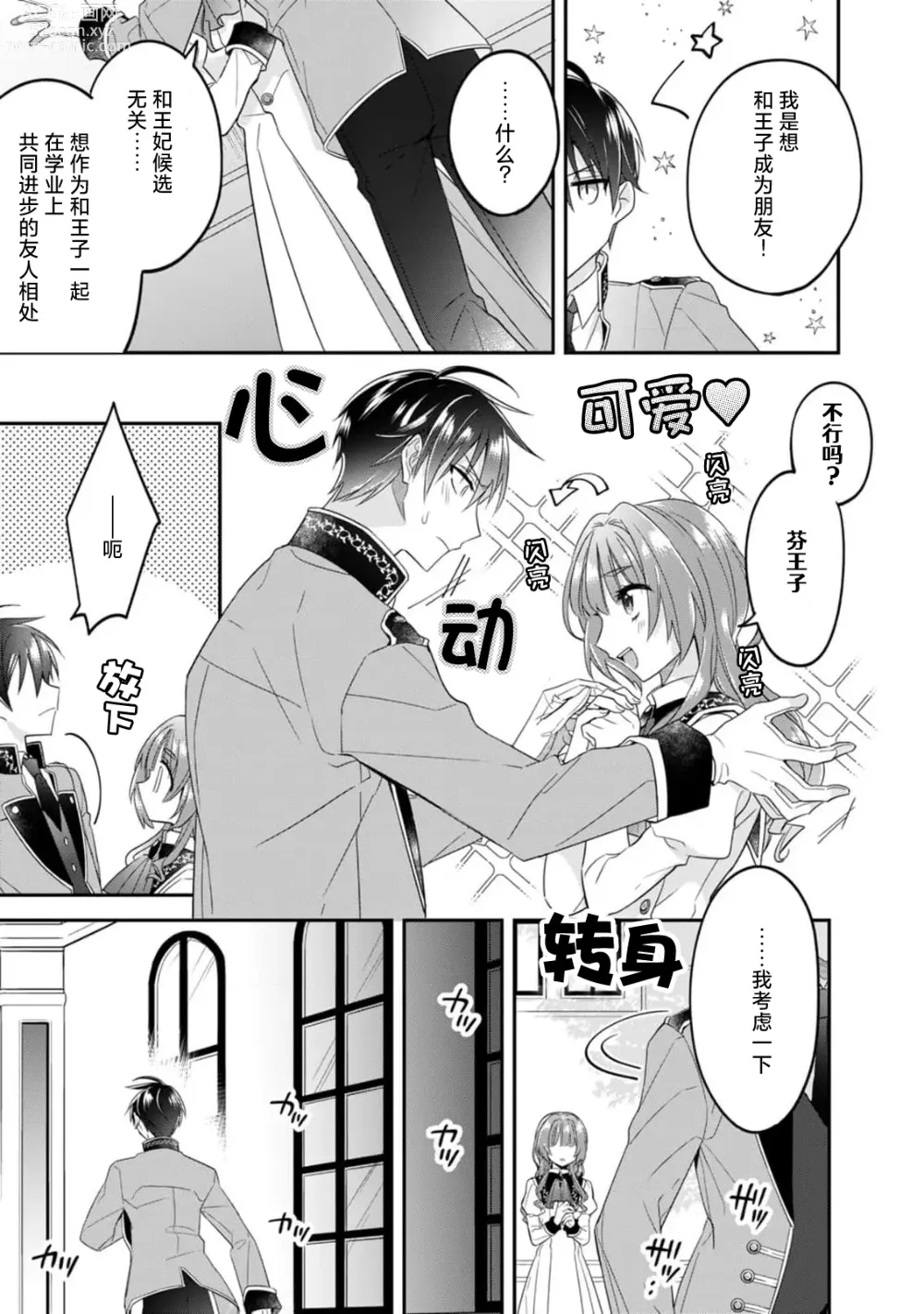 Page 22 of manga 反派千金本应走向放逐结局，却被兽人皇子所执着 1-5